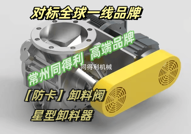 【替代進(jìn)口-高密封-防卡防堵】防卡式旋轉(zhuǎn)閥